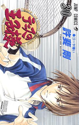 テニスの王子様 30 pdf epub mobi 电子书 下载