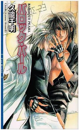 バロック・パール pdf epub mobi 电子书 下载