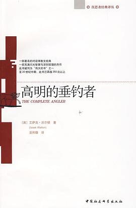 高明的垂钓者 pdf epub mobi 电子书 下载