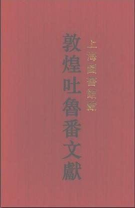 上海图书馆藏敦煌吐鲁番文献 1