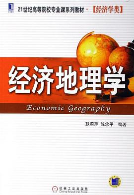 經濟地理學 pdf epub mobi 電子書 下載