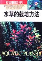 水草的栽培方法 pdf epub mobi 电子书 下载