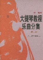 大提琴教程乐曲分集 第2册 pdf epub mobi 电子书 下载