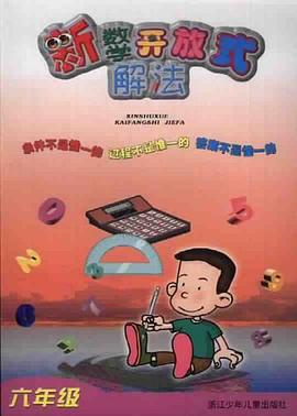 新数学开放式解法 pdf epub mobi 电子书 下载