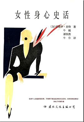 女性身心史话 pdf epub mobi 电子书 下载