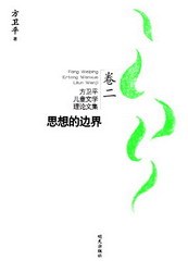 思想的边界 pdf epub mobi 电子书 下载