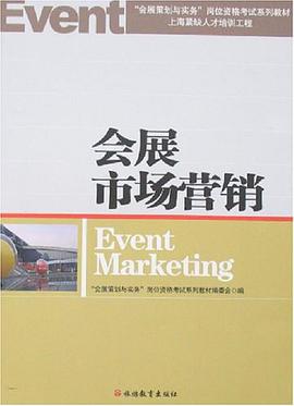 会展市场营销 pdf epub mobi 下载