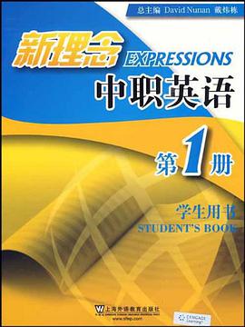 新理念中职英语 pdf epub mobi 电子书 下载