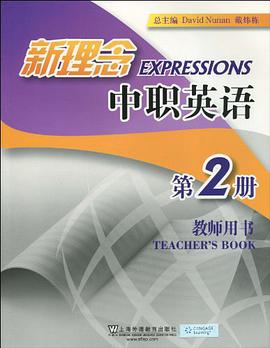 新理念中职英语 pdf epub mobi 电子书 下载