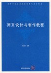 网页设计与制作教程 pdf epub mobi 电子书 下载