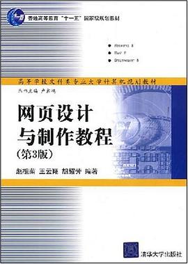 网页设计与制作教程 pdf epub mobi 电子书 下载