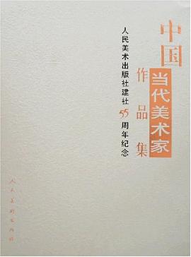 中国当代美术家作品集 pdf epub mobi 电子书 下载
