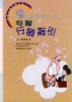寿险行销指引 pdf epub mobi 电子书 下载