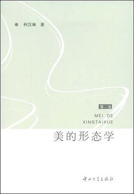 美的形态学 pdf epub mobi 下载