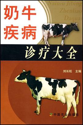 奶牛疾病诊疗大全 pdf epub mobi 电子书 下载
