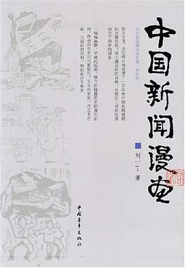 中国新闻漫画 pdf epub mobi 电子书 下载