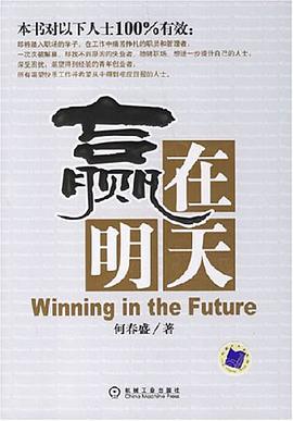 赢在明天 pdf epub mobi 电子书 下载