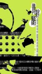 後現代藝術設計 pdf epub mobi 電子書 下載