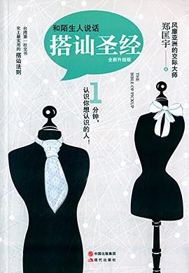 和陌生人说话 pdf epub mobi 电子书 下载