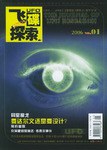 飞碟探索-合订本总第151-156期-揭密卷