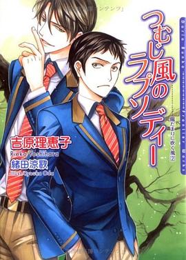 つむじ風のラプソディー―陽だまりに吹く風〈2〉 pdf epub mobi 电子书 下载