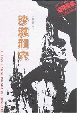沙漠洞穴 pdf epub mobi 电子书 下载