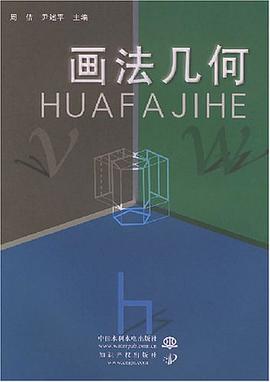画法几何 pdf epub mobi 电子书 下载