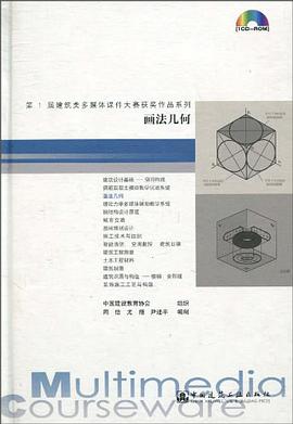 画法几何 pdf epub mobi 电子书 下载