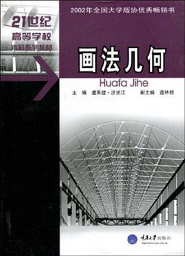 画法几何 pdf epub mobi 电子书 下载