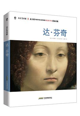 天纔藝術傢：達·芬奇 pdf epub mobi 電子書 下載