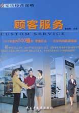 顾客服务 pdf epub mobi 电子书 下载