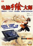 电脑手绘大师 pdf epub mobi 电子书 下载