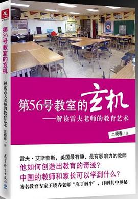 第56号教室的玄机 pdf epub mobi 电子书 下载
