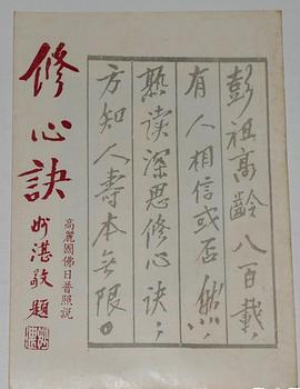 修心诀