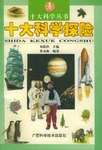 十大科学探险