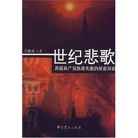 世纪悲歌 pdf epub mobi 电子书 下载