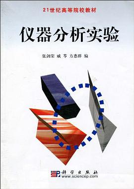 仪器分析实验 pdf epub mobi 电子书 下载