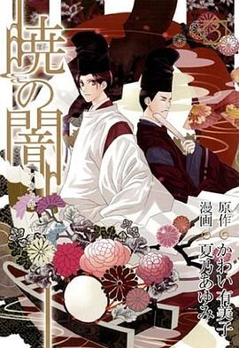 暁の闇(4) pdf epub mobi 电子书 下载