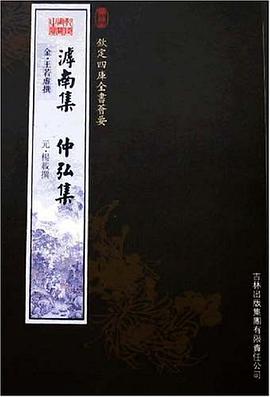 滹南集仲弘集 pdf epub mobi 电子书 下载