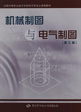 机械制图与电气制图 pdf epub mobi 电子书 下载