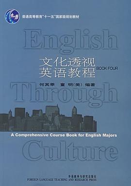 文化透视英语教程 pdf epub mobi 电子书 下载
