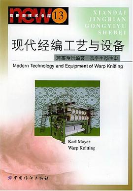 现代经编工艺与设备 pdf epub mobi 电子书 下载
