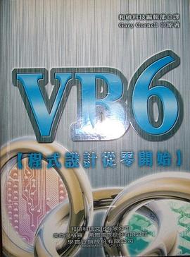 VB6 程式設計從零開始
