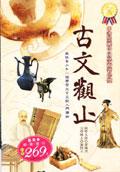 古文觀止（精裝本） pdf epub mobi 电子书 下载
