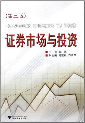 证券市场与投资 pdf epub mobi 电子书 下载