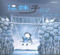 傻妹子日记 pdf epub mobi 电子书 下载