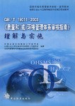 GB/T19011-2003  《质量和 pdf epub mobi 电子书 下载