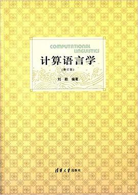 计算语言学 pdf epub mobi 电子书 下载