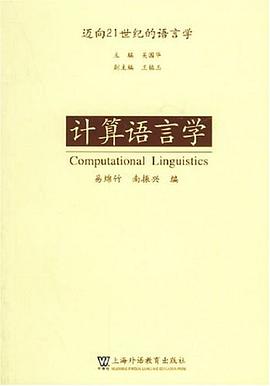 计算语言学 pdf epub mobi 电子书 下载