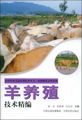 羊养殖技术精编 pdf epub mobi 电子书 下载